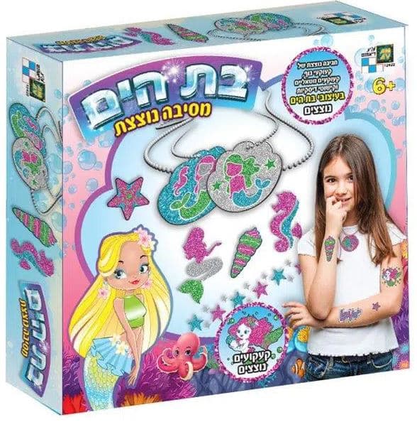 בת הים מותגים במגוון דגמים במחיר הכי משתלם באטרקציה