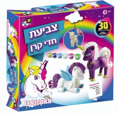 צביעת חד קרן - תלת מימד באטרקציה אונליין מהיבואן לצרכן