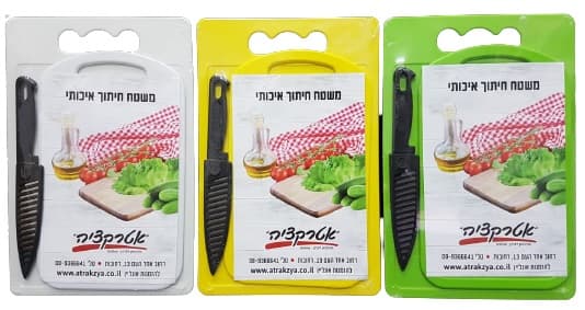 סט 2 משטחי חיתוך פלסטיק עם ידית וסכין קונים רק באטרקציה מהיבואן לצרכן