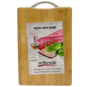 קרש חיתוך עץ עם ידית 29X19 קונים רק באטרקציה מהיבואן לצרכן