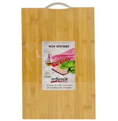 קרש חיתוך עץ עם ידית 35.5X26 באתר אטרקציה מהיבואן לצרכן