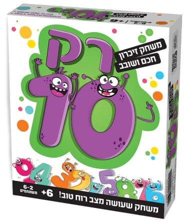 רק 10 במגוון דגמים מחיר הכי משתלם באטרקציה