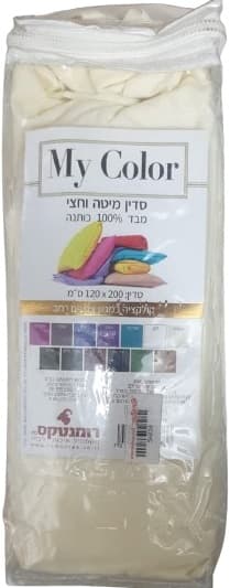 סדין מיטה וחצי 120*200 100% כותנה - שמנת באתר אטרקציה