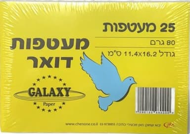 מארז 25 יח' מעטפות דואר לבן קונים באטרקציה מהיבואן לצרכן