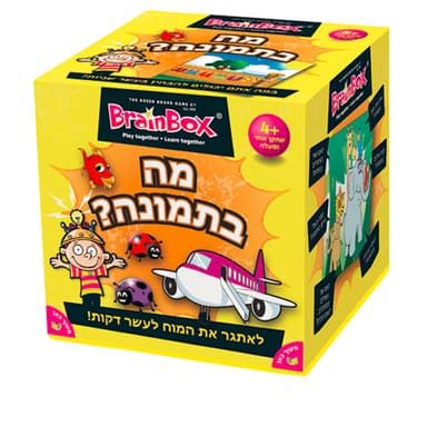 מה בתמונה ? משחקי קופסה לילדים במחירים משתלמים באטרקציה