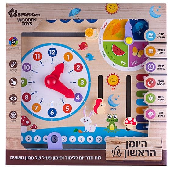 היומן הראשון שלי לוח סדר לתלייה בחדר הילדים באטרקציה אונלין