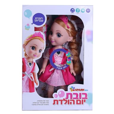 בובת יום הולדת באתר אטרקציה מהיבואן לצרכן