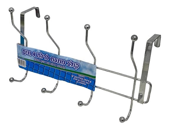 קולב 4 ווים מניקל לתליה על הדלת 31X17 ס"מ קונים רק באטרקציה מהיבואן לצרכן