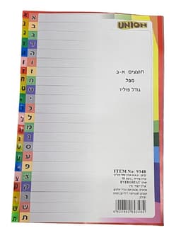 חבילה חוצצים צבעוניים א-ב מפלסטיק מפל קונים רק באטרקציה מהיבואן לצרכן