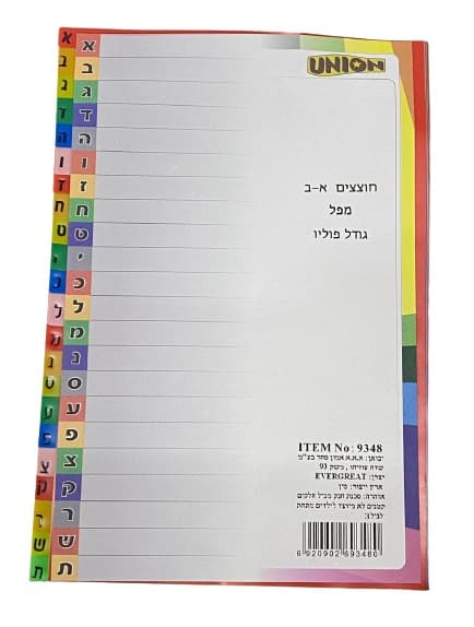 חבילה חוצצים צבעוניים א-ב מפלסטיק מפל קונים רק באטרקציה מהיבואן לצרכן