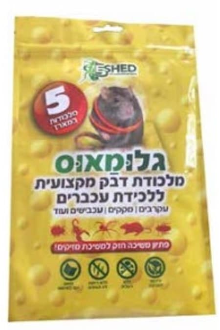 מלכודת דבק ללכידת עכברים ומזיקים גלומאוס באתר אטרקציה מהיבואן לצרכן