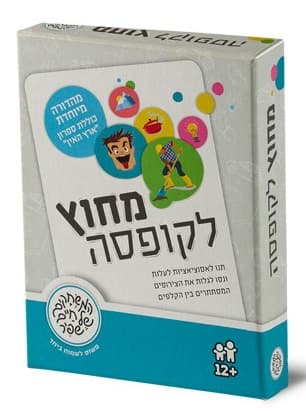 מחוץ לקופסה משחקי קופסה לילדים במחירים משתלמים באטרקציה