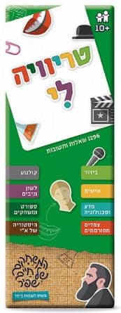 טריוויה לי - ירוק קונים רק באטרקציה מהיבואן לצרכן