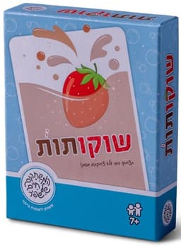 שוקו תות - משחקי קלפים במגוון דגמים במחיר משתלם באטרקציה