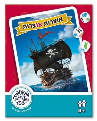 אוצרות או צרות, משחקים במחיר משתלם קונים רק באטרקציה