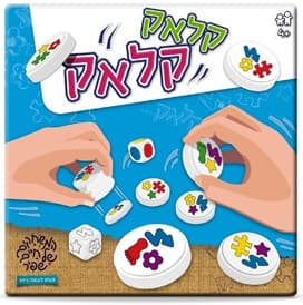 קלאק קלאק קונים בזול רק באטרקציה מהיבואן לצרכן מחירים נוחים