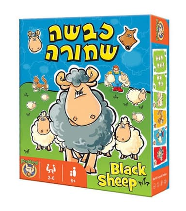 כבשה שחורה קונים בזול רק באטרקציה מהיבואן לצרכן במחיר משתלם