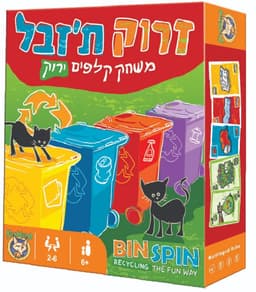 זרוק ת'זבל משחק קלפים קונים בזול רק באטרקציה מהיבואן לצרכן