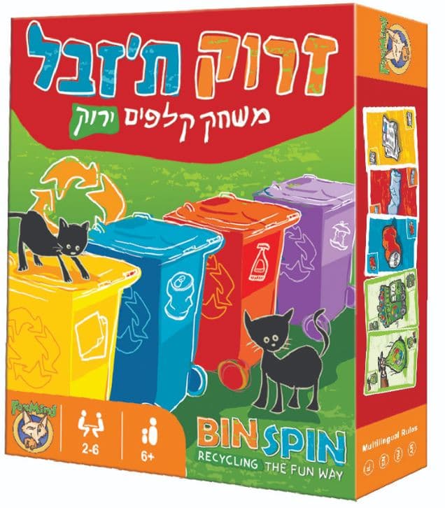 זרוק ת'זבל משחק קלפים קונים בזול רק באטרקציה מהיבואן לצרכן