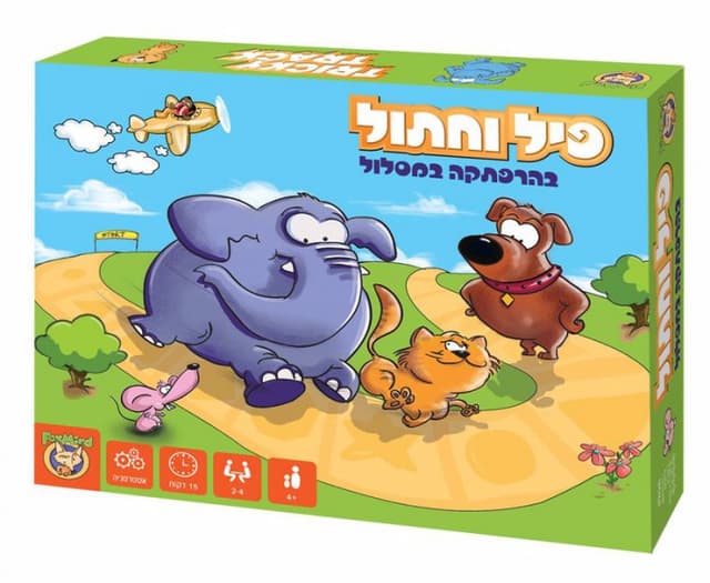 פיל וחתול קונים בזול רק באטרקציה מהיבואן לצרכן מחיר משתלם