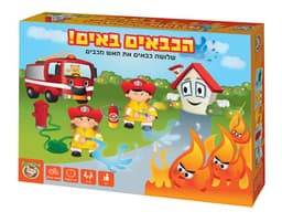 הכבאים באים קונים בזול באטרקציה מהיבואן לצרכן מחירים טובים