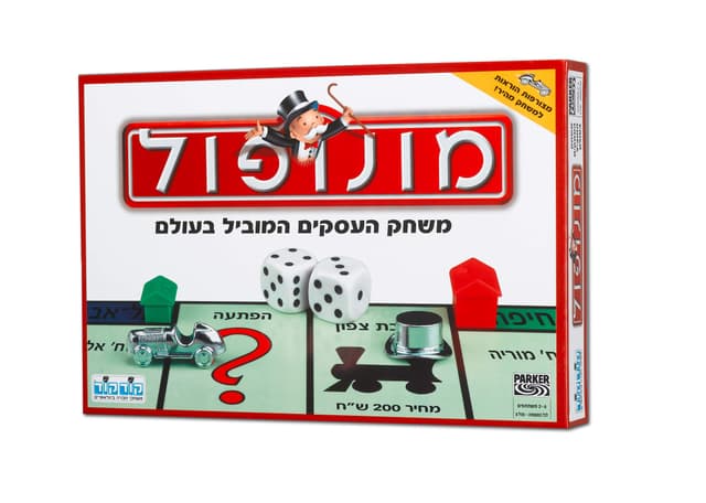מונופול קלאסי קונים רק באטרקציה מהיבואן לצרכן