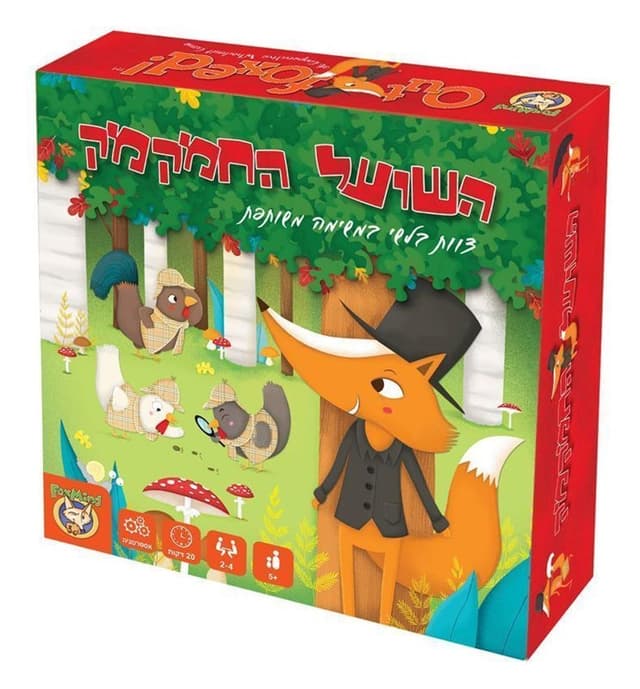 השועל החמקמק באתר אטרקציה מהיבואן לצרכן