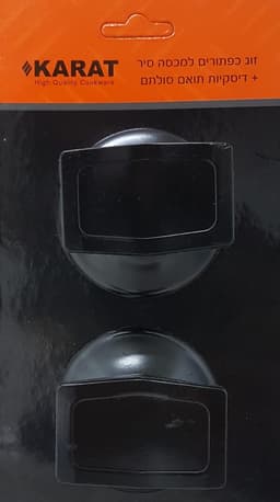 זוג כפתורים למכסה של סיר קונים רק באטרקציה מהיבואן לצרכן