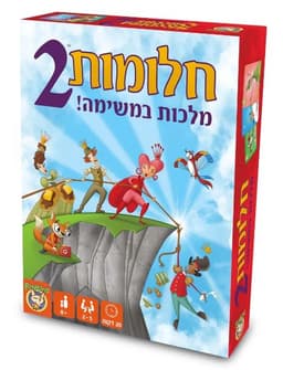 חלומות 2 - מלכות במשימה