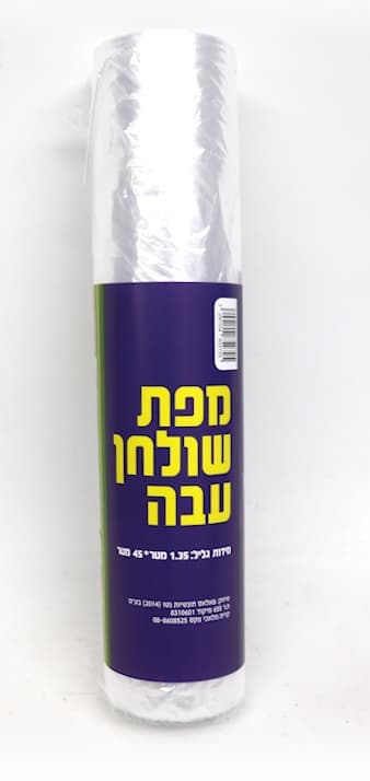 גליל מפת שולחן שקופה 45 מטר קונים רק באטרקציה מהיבואן לצרכן