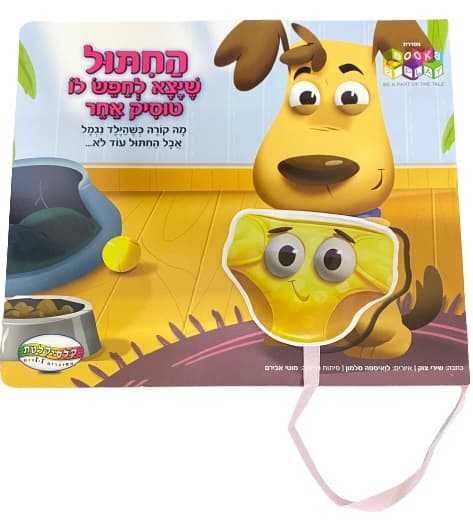 החתול שיצא לחפש לו טוסיק אחר קונים בזול רק באטרקציה