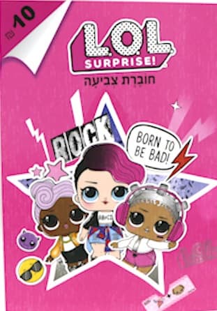 חוברת צביעה 4 דמויות