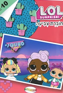 חוברת צביעה 6דמויות