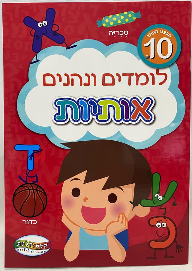 חוברת לימוד לומדים ו