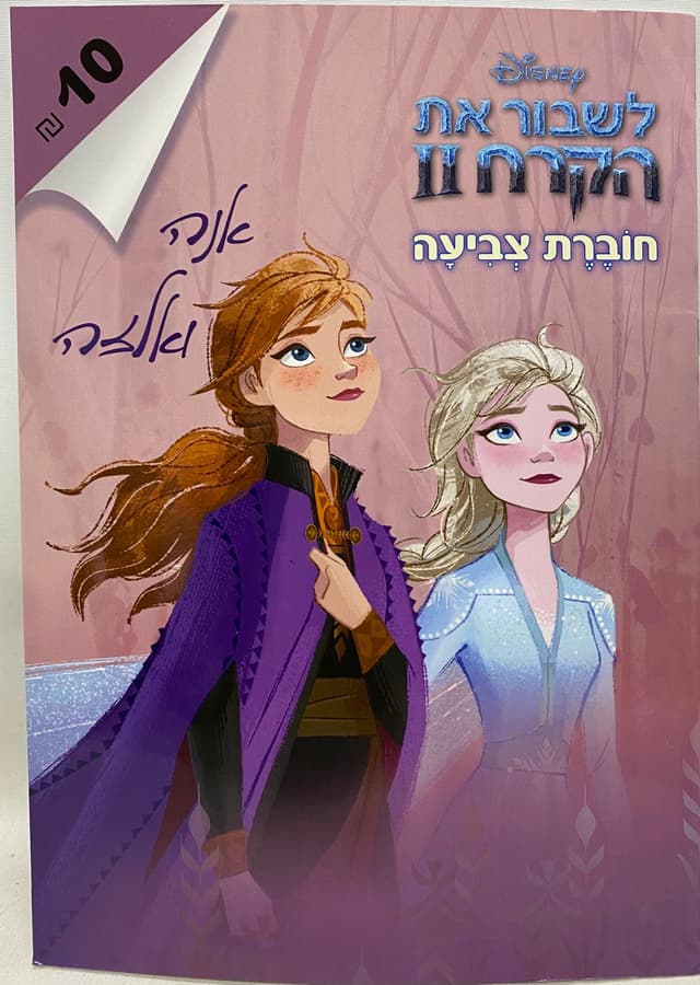 חוברת 16 עמ לשבור את