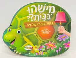מישהו בבית ? קונים רק באטרקציה מהיבואן לצרכן