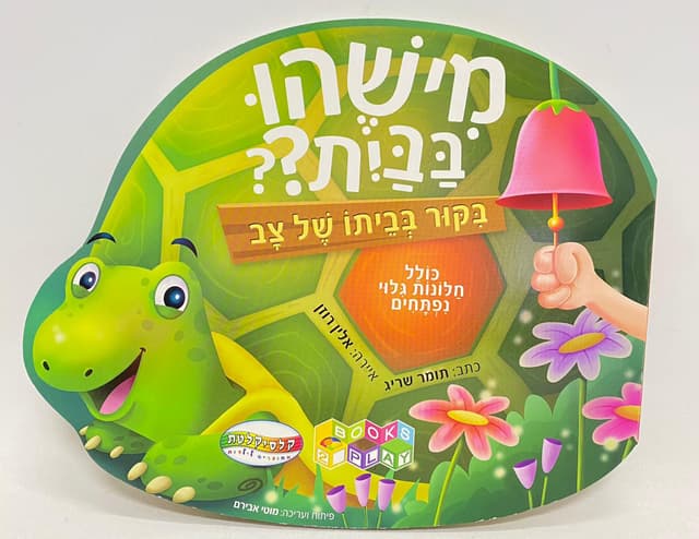 מישהו בבית ? קונים רק באטרקציה מהיבואן לצרכן