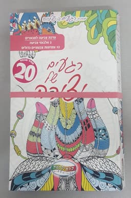 פנקס רגעים של יופי