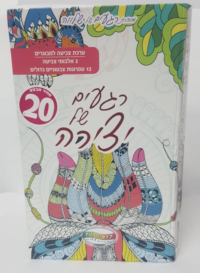 פנקס רגעים של יצירה