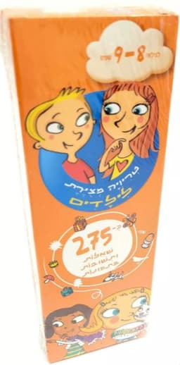 טריויה מצוירת לילדים - כ-275 שאלות ותשובות בתמונות