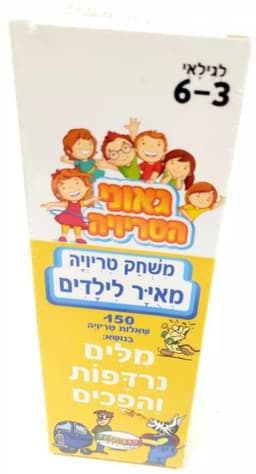 טריוויה מילים נרדפות