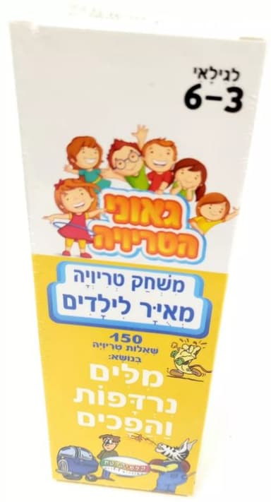 טריוויה מילים נרדפות