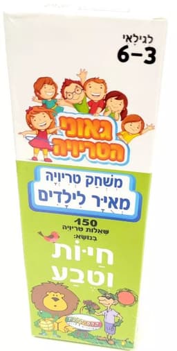 טריוויה חיות וטבע