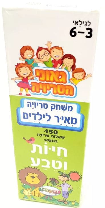 טריוויה חיות וטבע