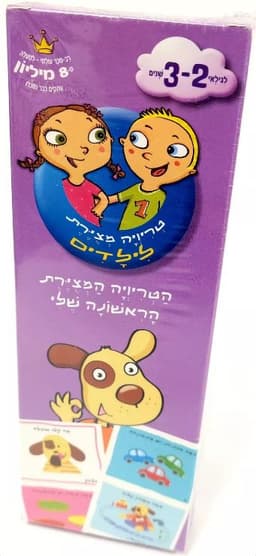 טריוויה גילאי 2-3