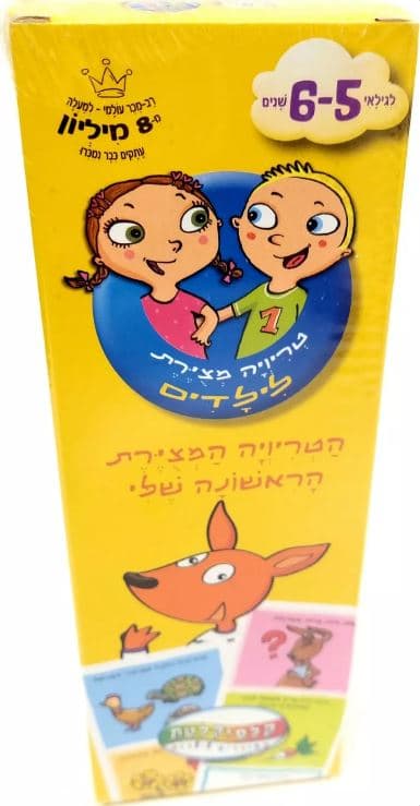 טריוויה גילאי 5-6