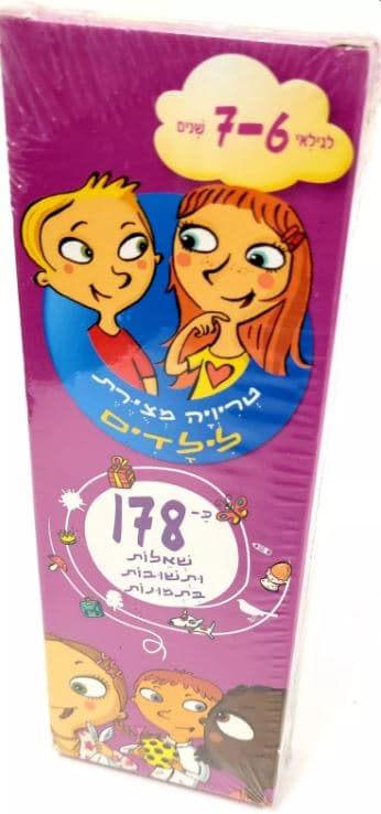 טריוויה גילאי 6-7