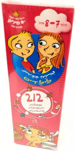 טריוויה גילאי 7-8