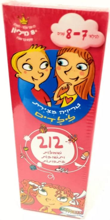 טריוויה גילאי 7-8