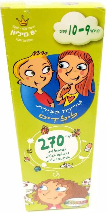 טריוויה גילאי 9-10